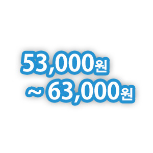 50,000~60,000원