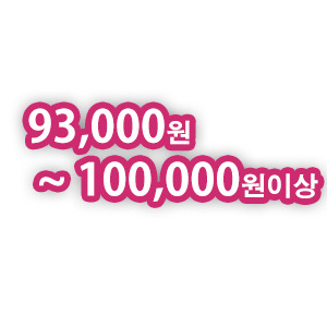 90,000~100,000원